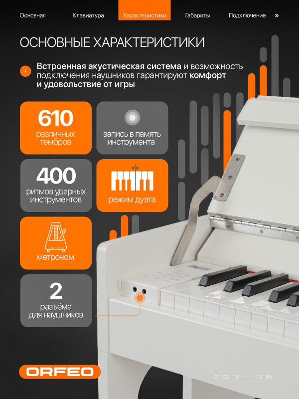 Цифровое пианино Orfeo E-6 слоновая кость, с наушниками