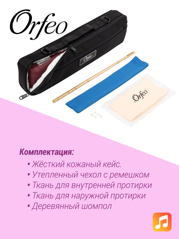 Флейта Orfeo Overture FL-101-CSE, изогнутая и прямая головки, Ми-механика