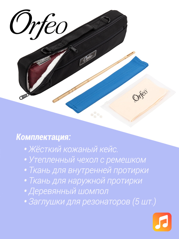 Флейта Orfeo Aria FL-301-HROE, Ми-механика, B-колено, открытые клапаны
