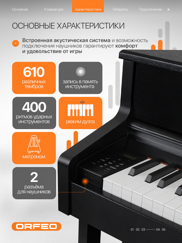 Цифровое пианино Orfeo E-12 черное, с наушниками